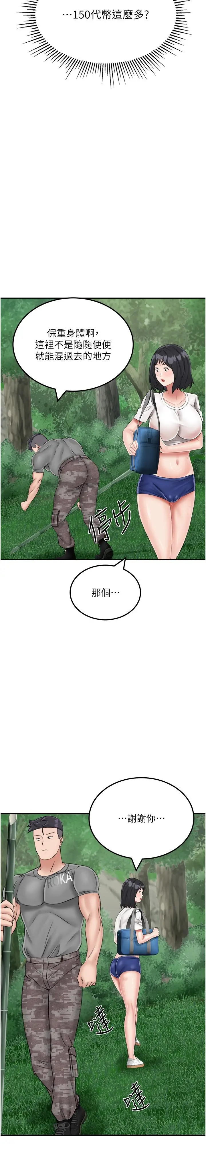 漫画《我和继母的荒岛求生记》第18话第33张图