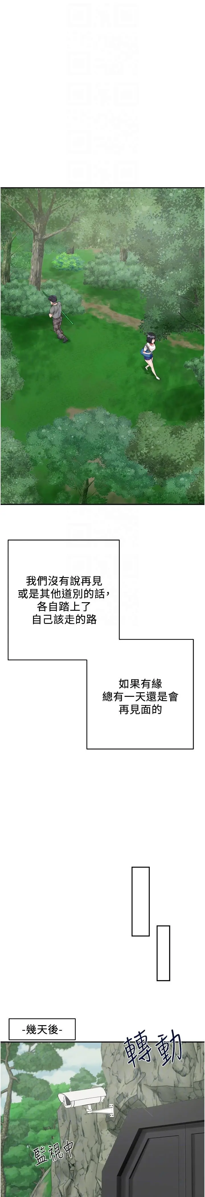 漫画《我和继母的荒岛求生记》第18话第34张图