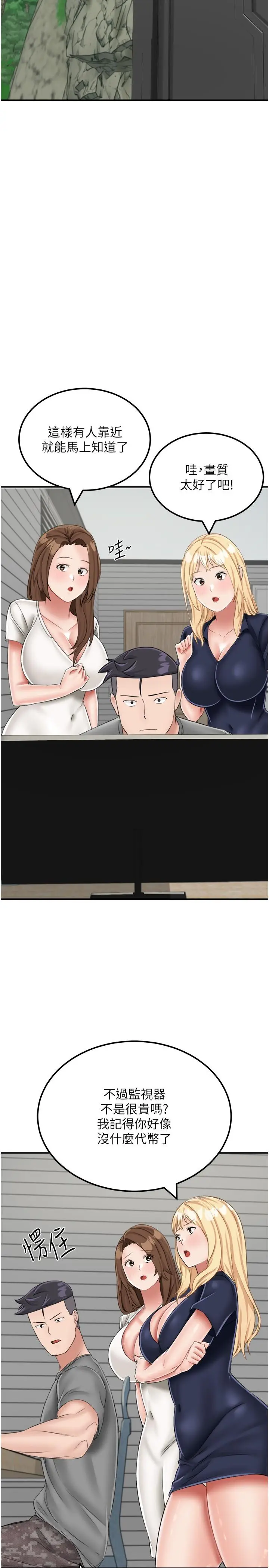 漫画《我和继母的荒岛求生记》第18话第35张图