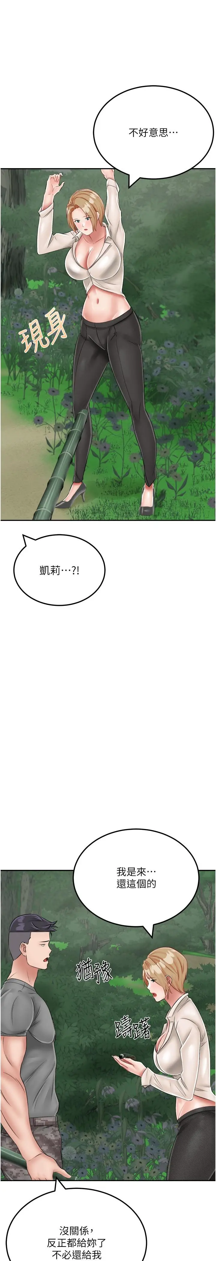 漫画《我和继母的荒岛求生记》第18话第38张图