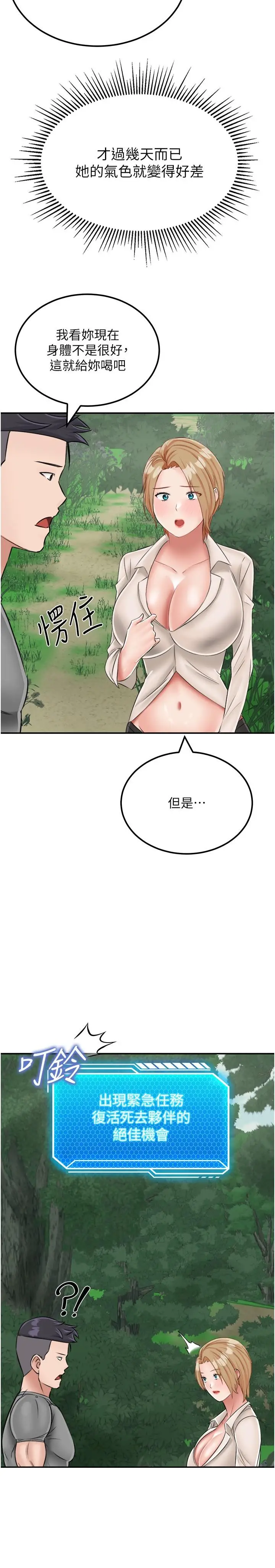漫画《我和继母的荒岛求生记》第18话第39张图