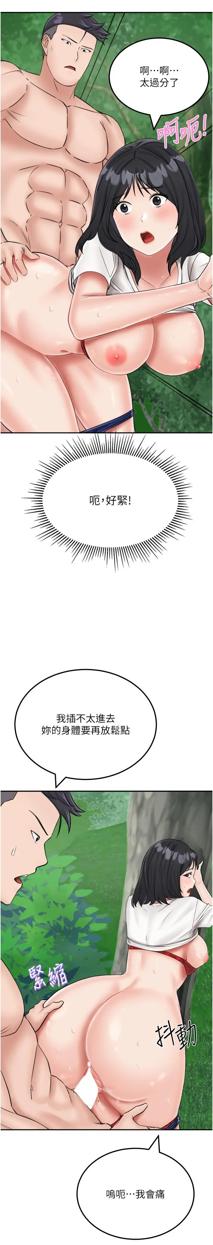 漫画《我和继母的荒岛求生记》第18话第5张图