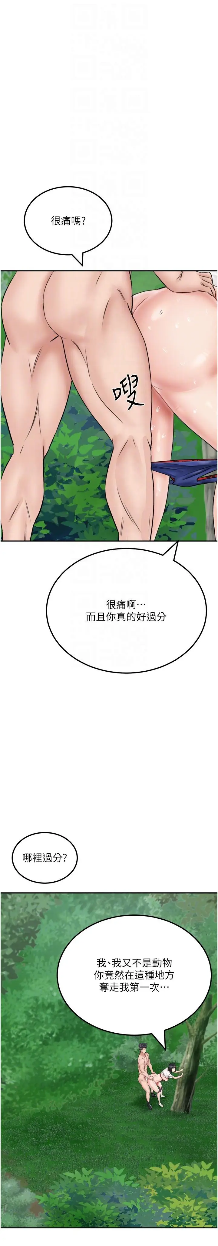 漫画《我和继母的荒岛求生记》第18话第6张图