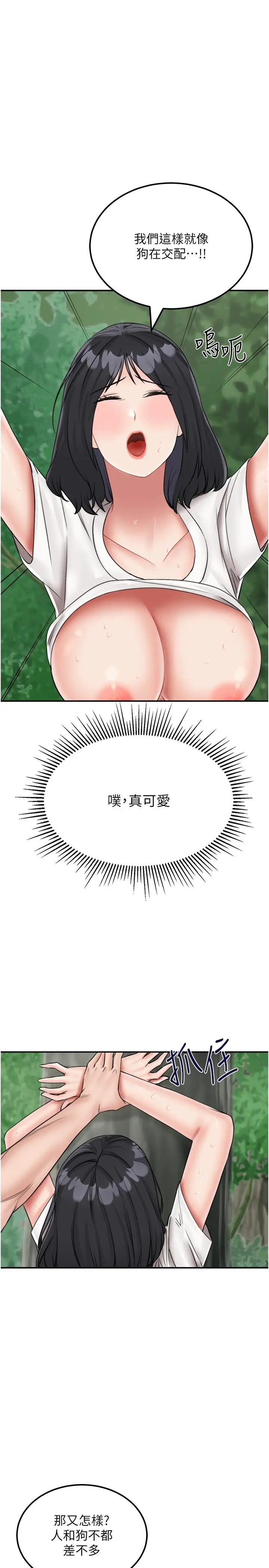 漫画《我和继母的荒岛求生记》第18话第8张图