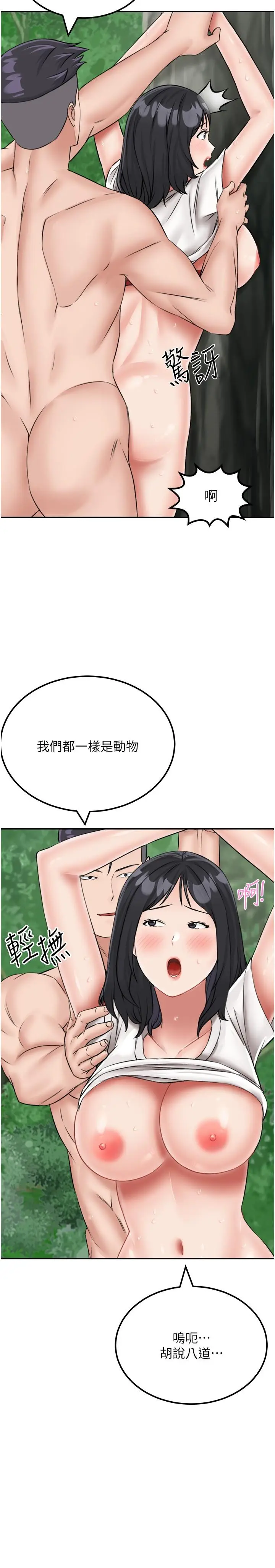 漫画《我和继母的荒岛求生记》第18话第9张图
