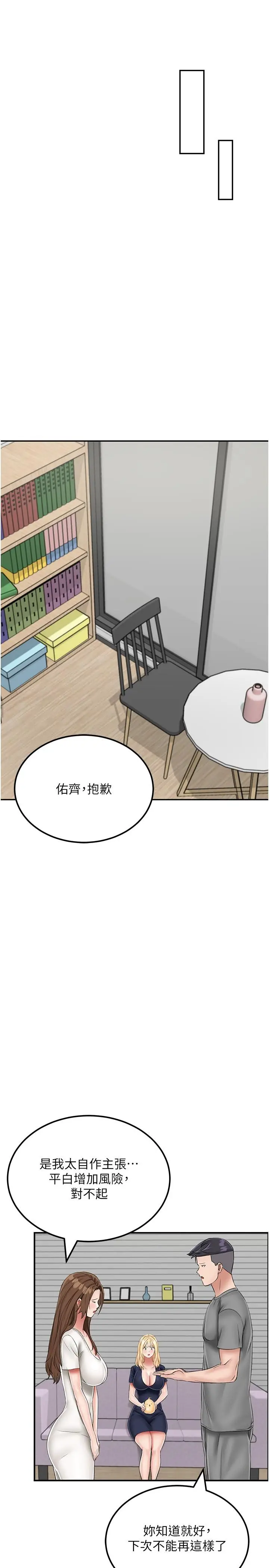 漫画《我和继母的荒岛求生记》第19话第11张图