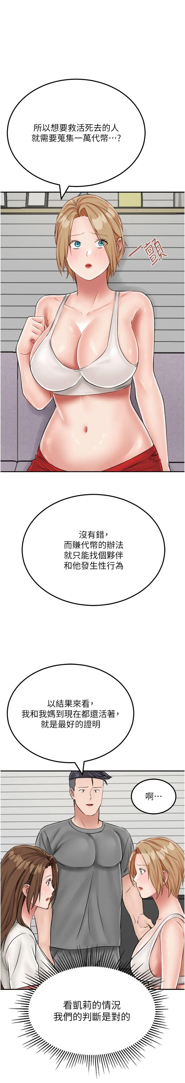 漫画《我和继母的荒岛求生记》第19话第17张图