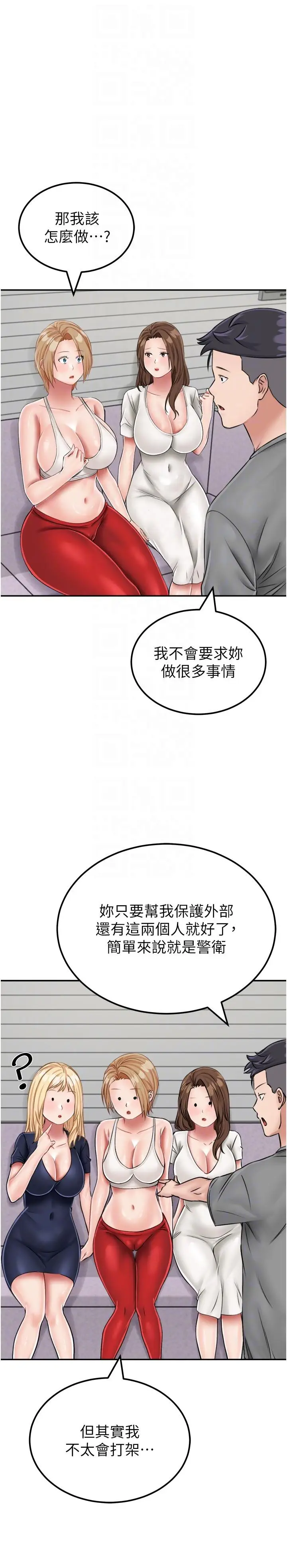 漫画《我和继母的荒岛求生记》第19话第18张图