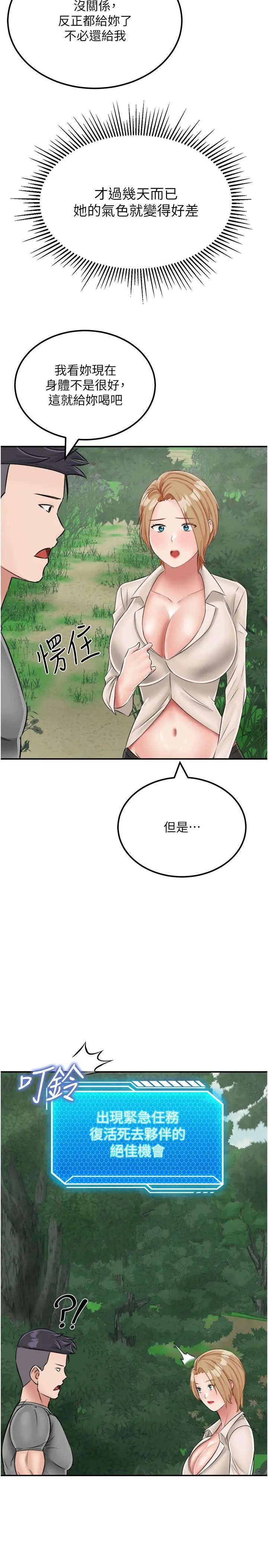 漫画《我和继母的荒岛求生记》第19话第2张图
