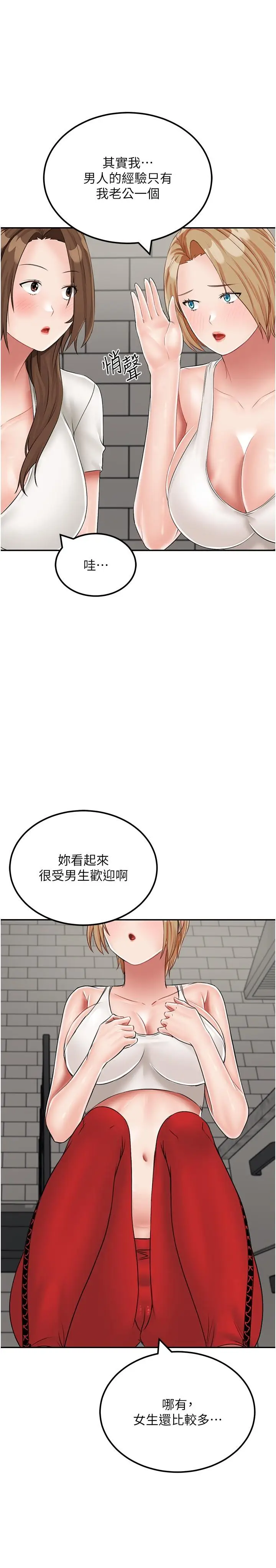 漫画《我和继母的荒岛求生记》第19话第20张图