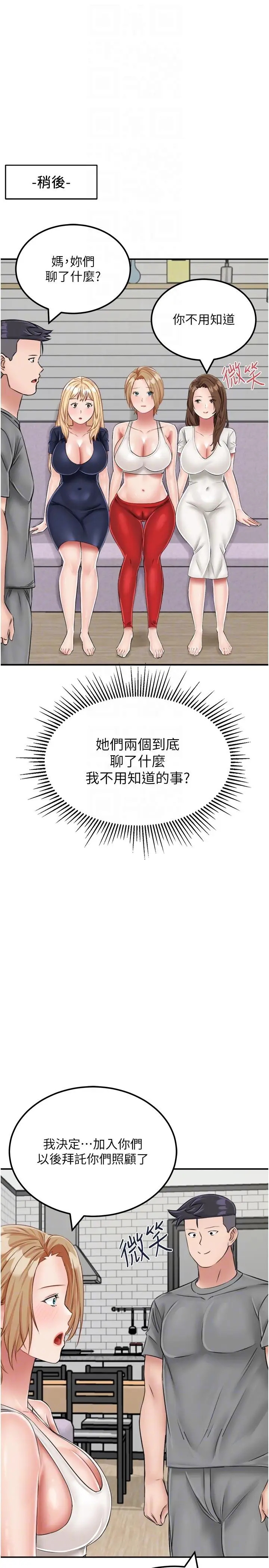 漫画《我和继母的荒岛求生记》第19话第24张图