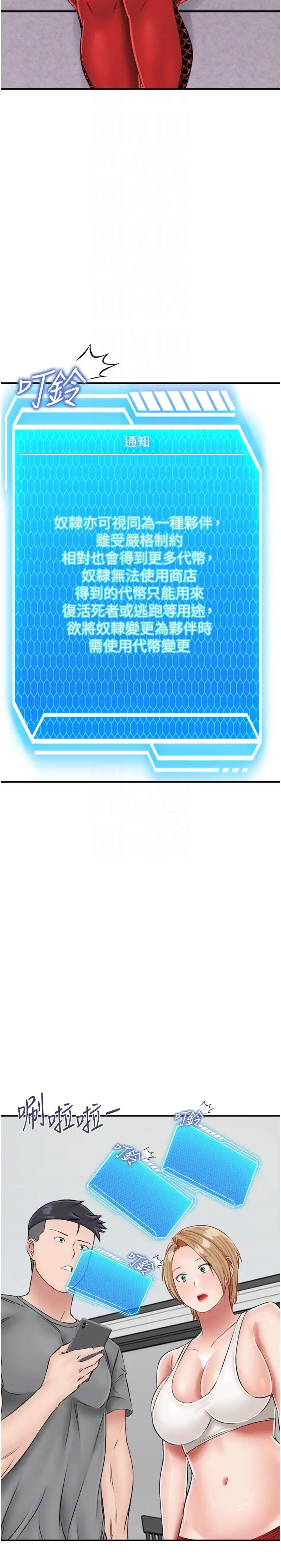 漫画《我和继母的荒岛求生记》第19话第26张图