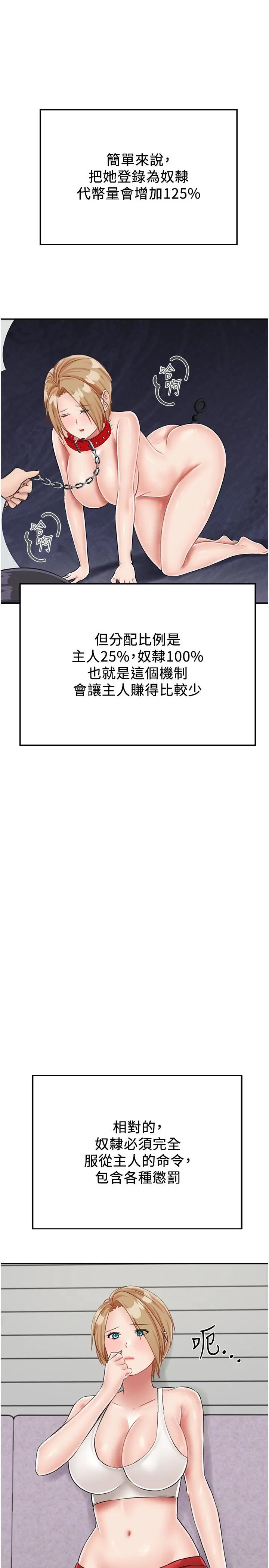 漫画《我和继母的荒岛求生记》第19话第27张图