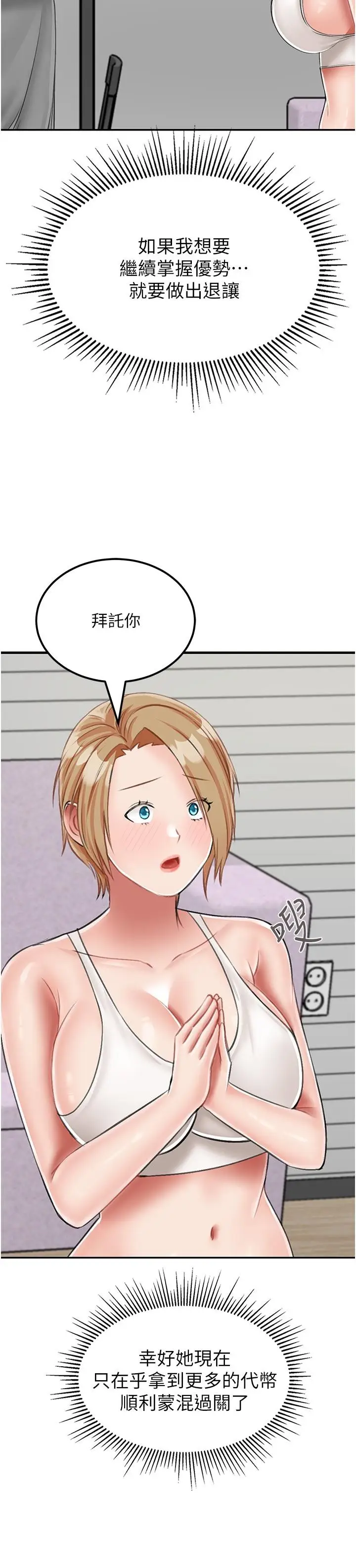 漫画《我和继母的荒岛求生记》第19话第29张图