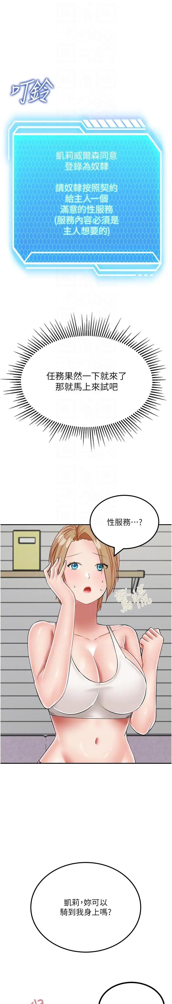 漫画《我和继母的荒岛求生记》第19话第30张图