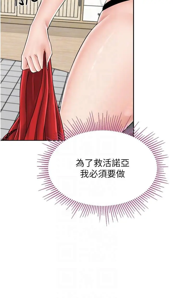漫画《我和继母的荒岛求生记》第19话第32张图
