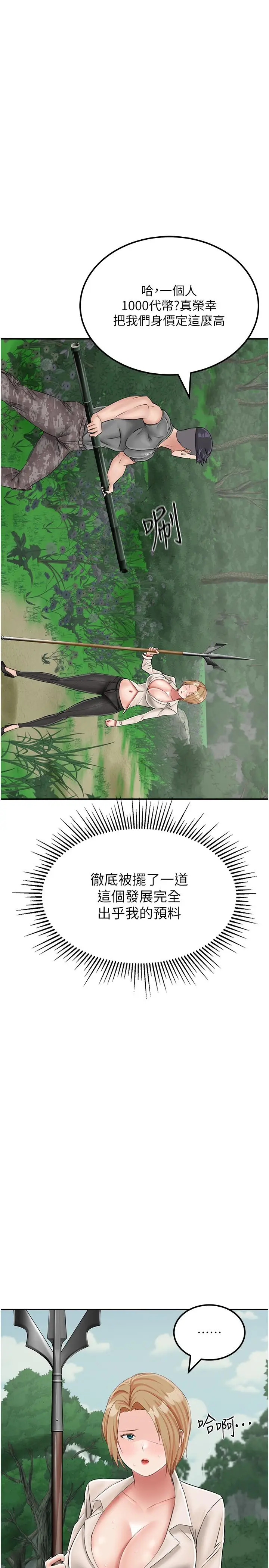 漫画《我和继母的荒岛求生记》第19话第5张图