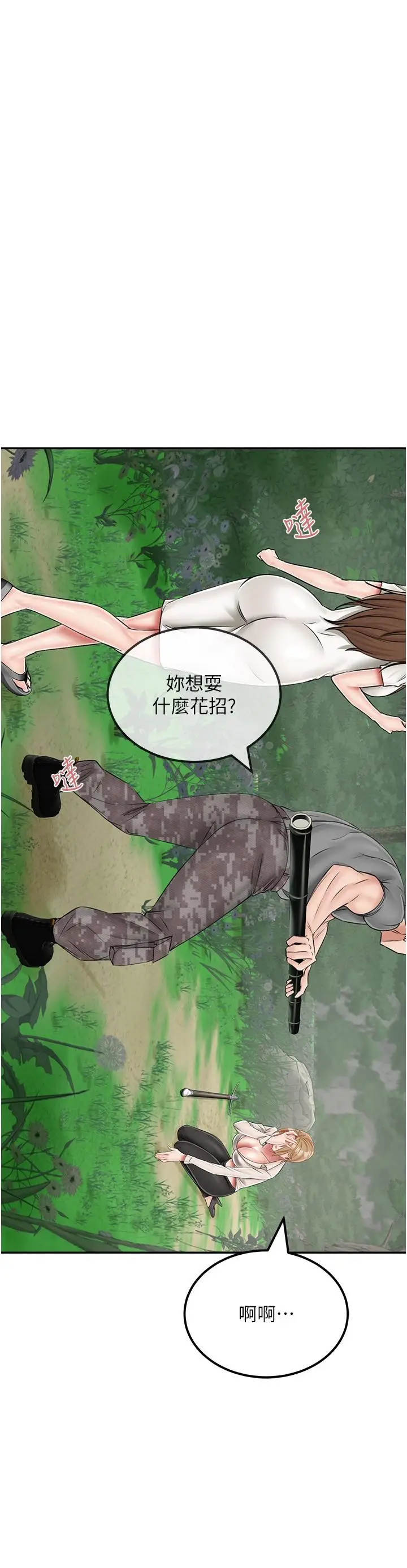 漫画《我和继母的荒岛求生记》第19话第7张图