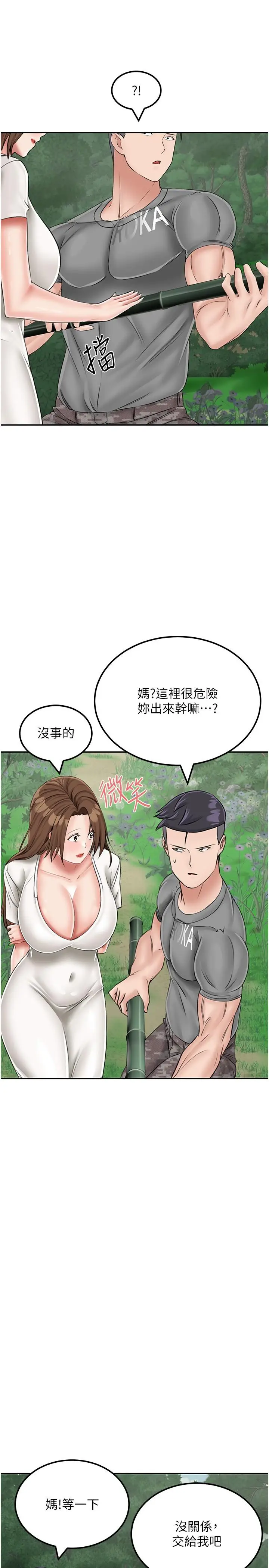 漫画《我和继母的荒岛求生记》第19话第8张图