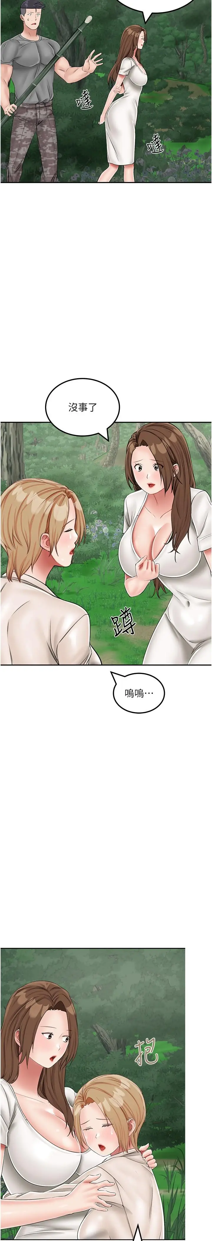 漫画《我和继母的荒岛求生记》第19话第9张图