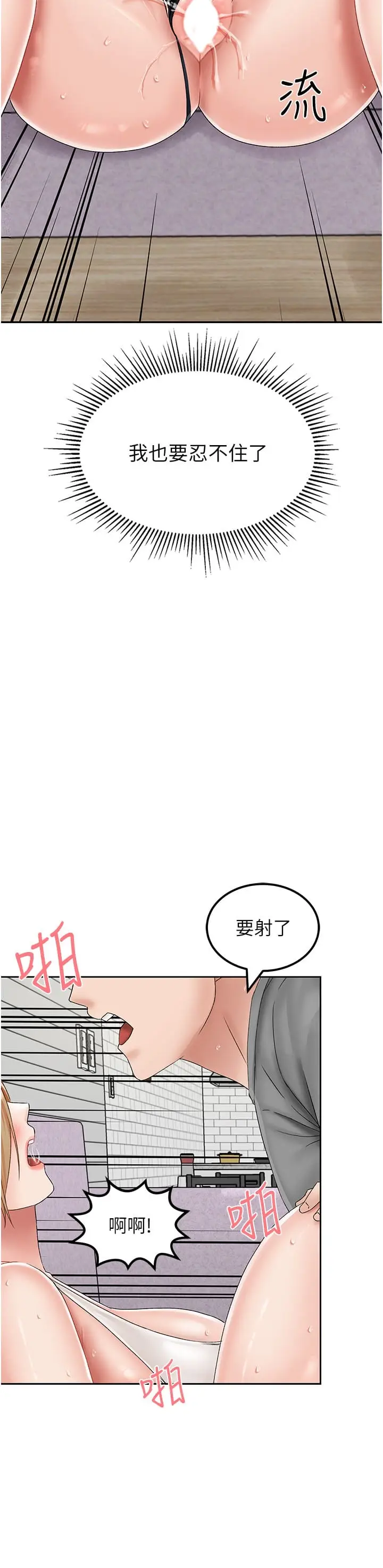 漫画《我和继母的荒岛求生记》第20话第16张图