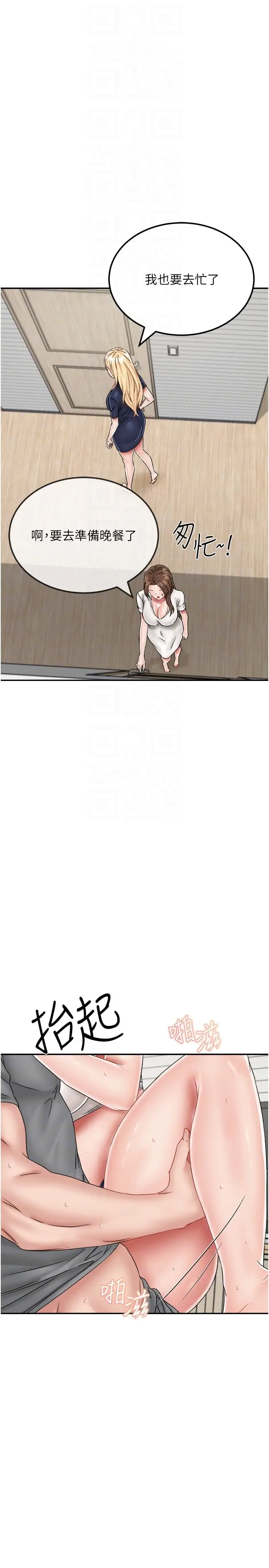 漫画《我和继母的荒岛求生记》第20话第18张图
