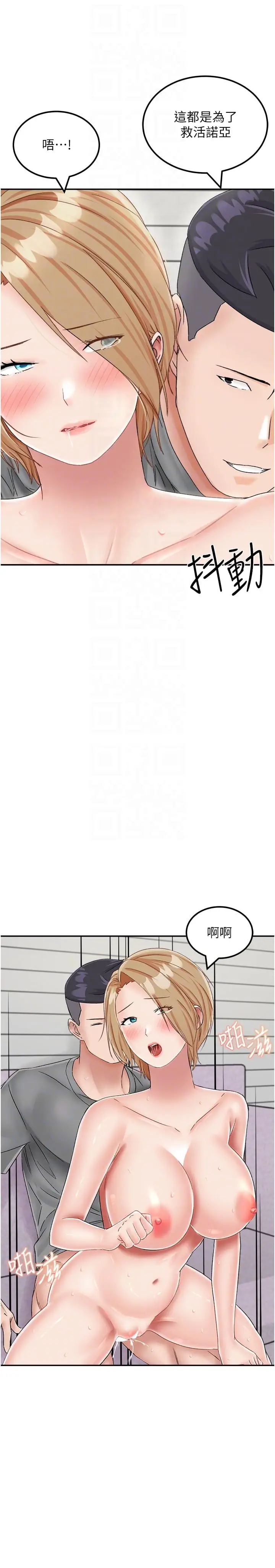 漫画《我和继母的荒岛求生记》第20话第28张图