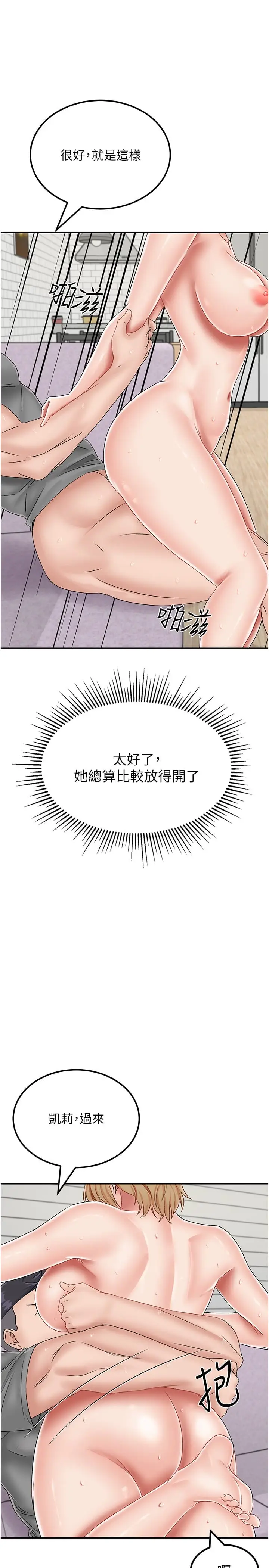 漫画《我和继母的荒岛求生记》第20话第29张图