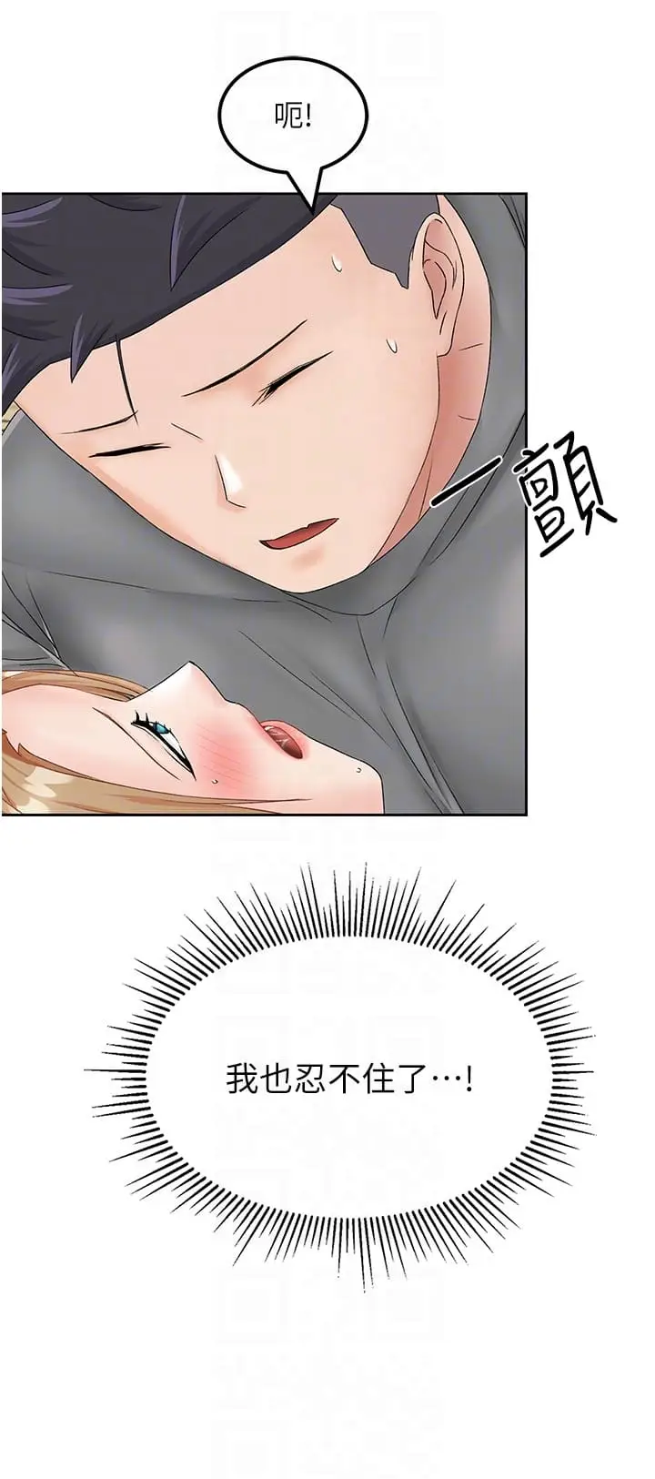 漫画《我和继母的荒岛求生记》第20话第34张图