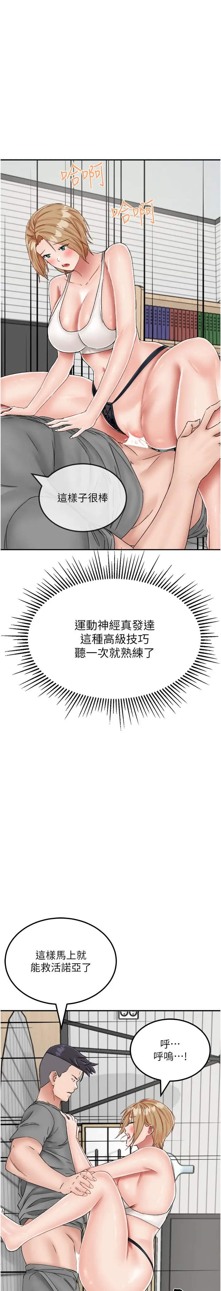 漫画《我和继母的荒岛求生记》第20话第8张图