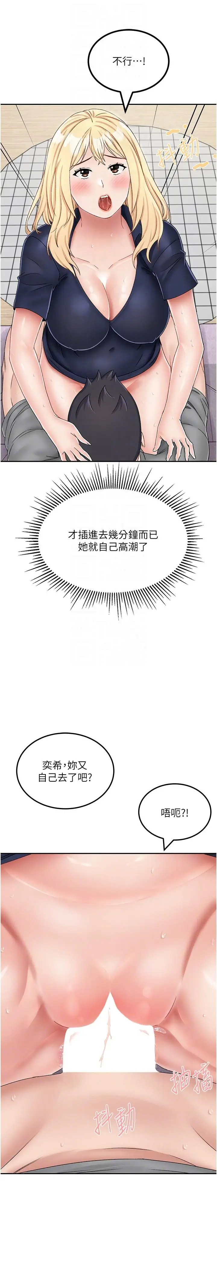 漫画《我和继母的荒岛求生记》第21话第22张图