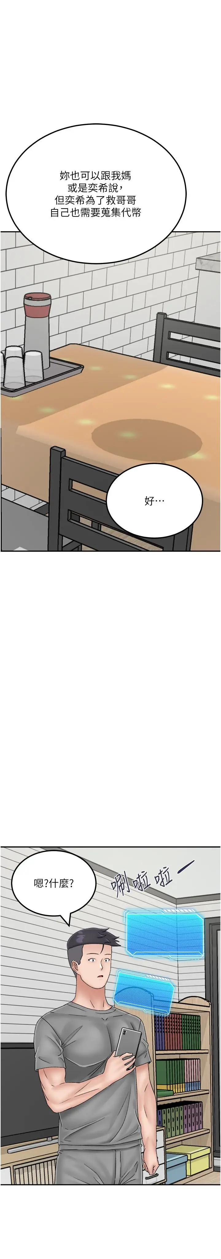 漫画《我和继母的荒岛求生记》第21话第33张图