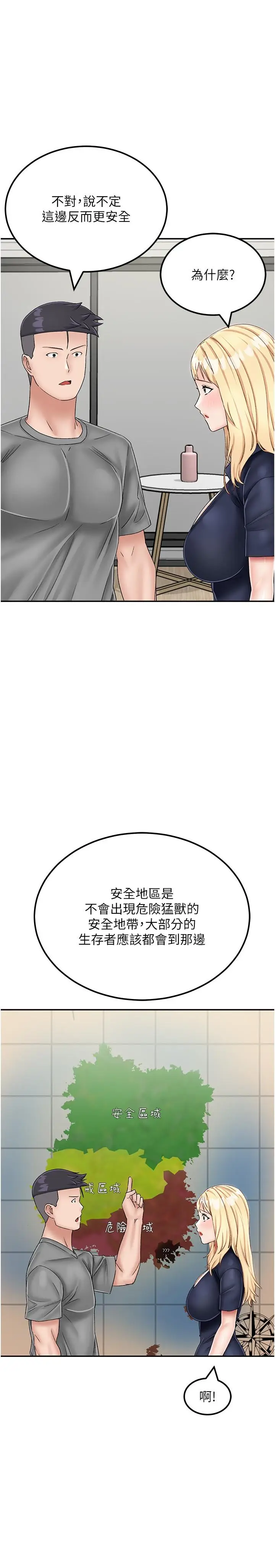 漫画《我和继母的荒岛求生记》第21话第36张图