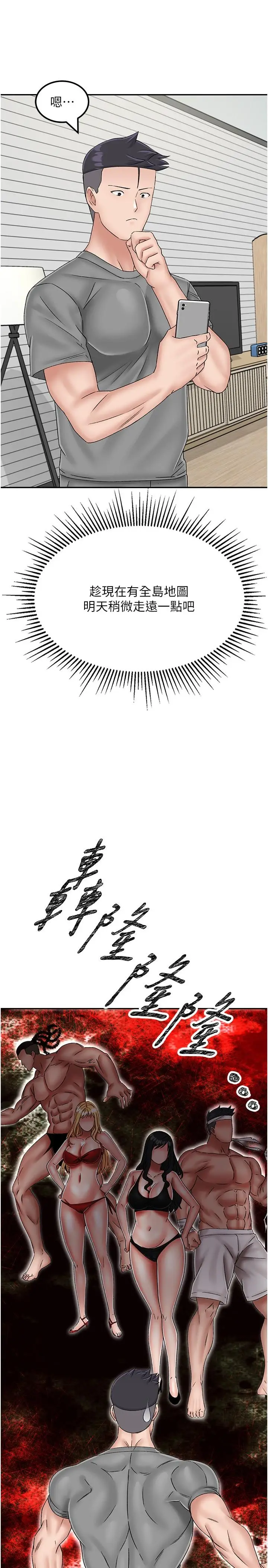 漫画《我和继母的荒岛求生记》第21话第37张图
