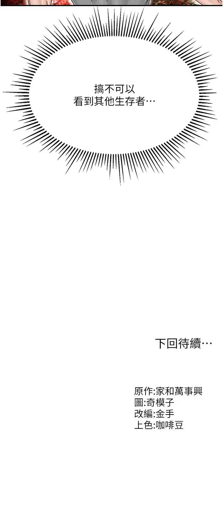 漫画《我和继母的荒岛求生记》第21话第38张图