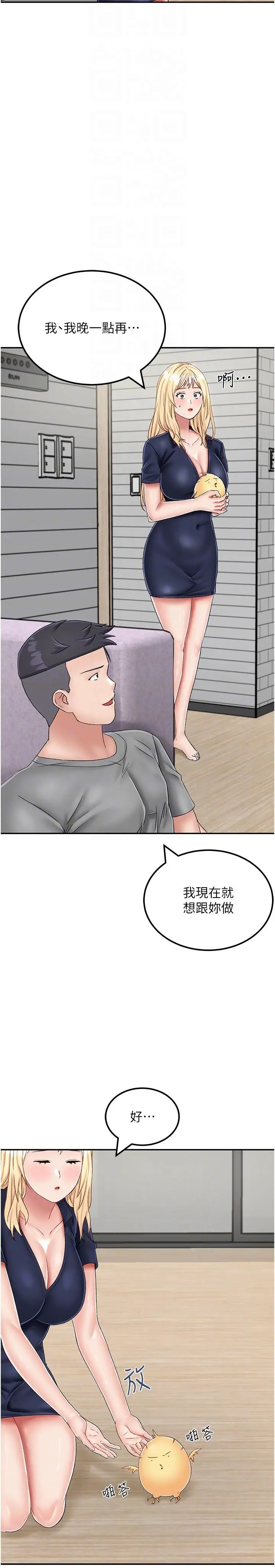漫画《我和继母的荒岛求生记》第21话第6张图