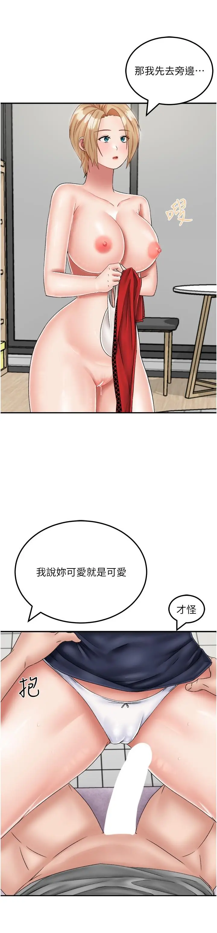 漫画《我和继母的荒岛求生记》第21话第9张图
