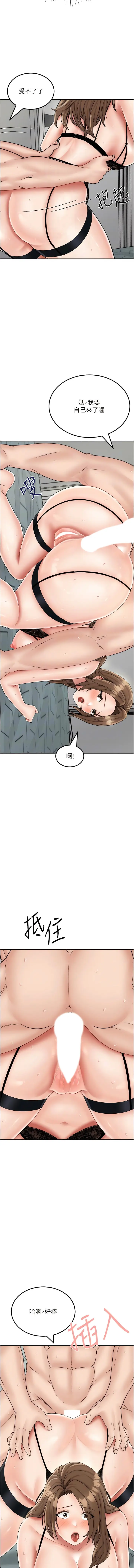 漫画《我和继母的荒岛求生记》第23话第8张图