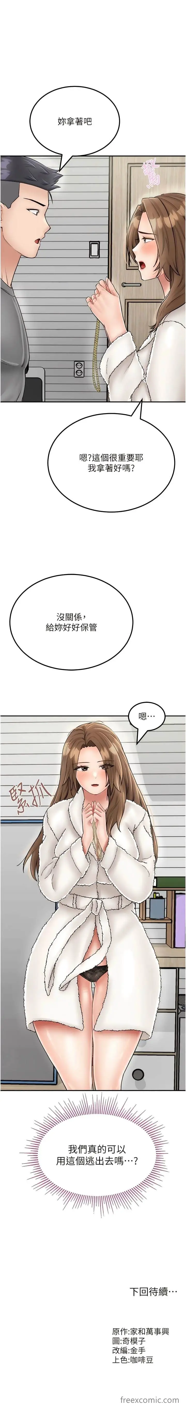 漫画《我和继母的荒岛求生记》第25话第13张图