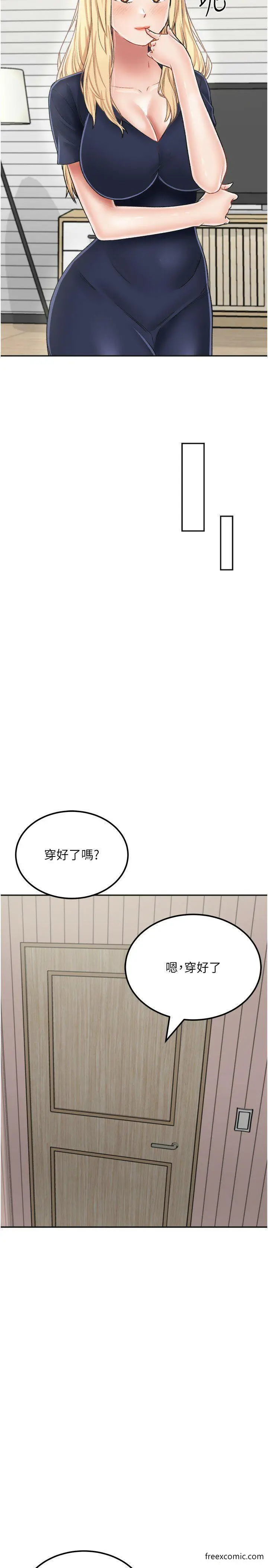 漫画《我和继母的荒岛求生记》第26话第11张图