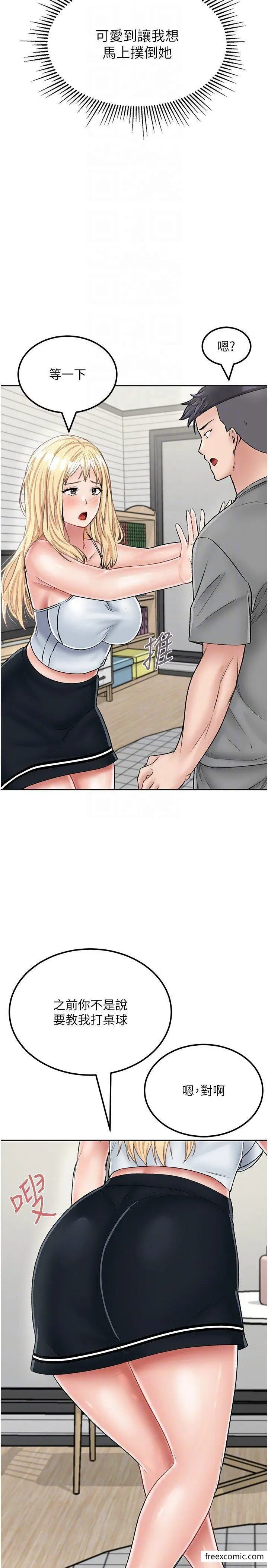 漫画《我和继母的荒岛求生记》第26话第14张图