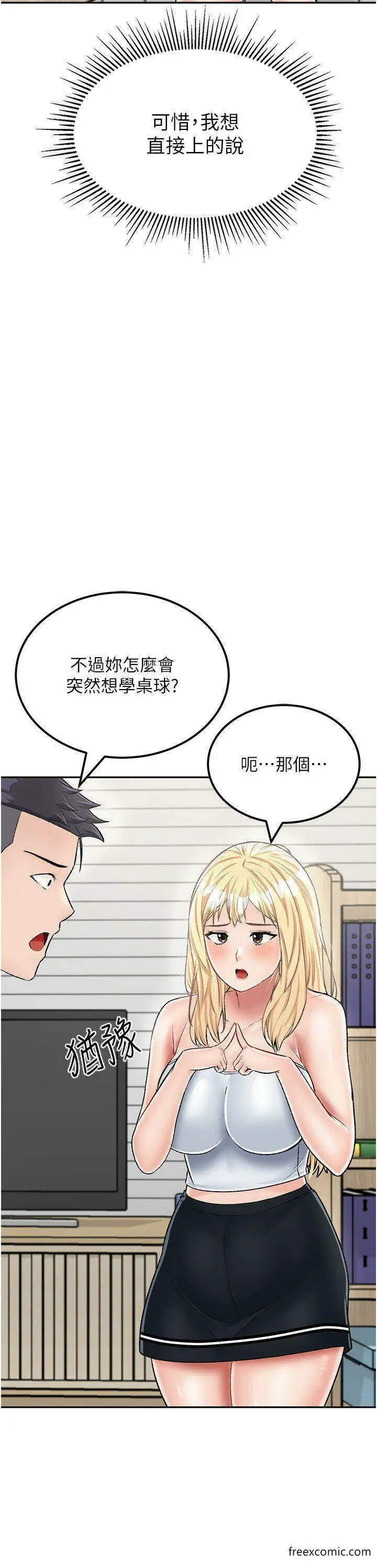 漫画《我和继母的荒岛求生记》第26话第15张图