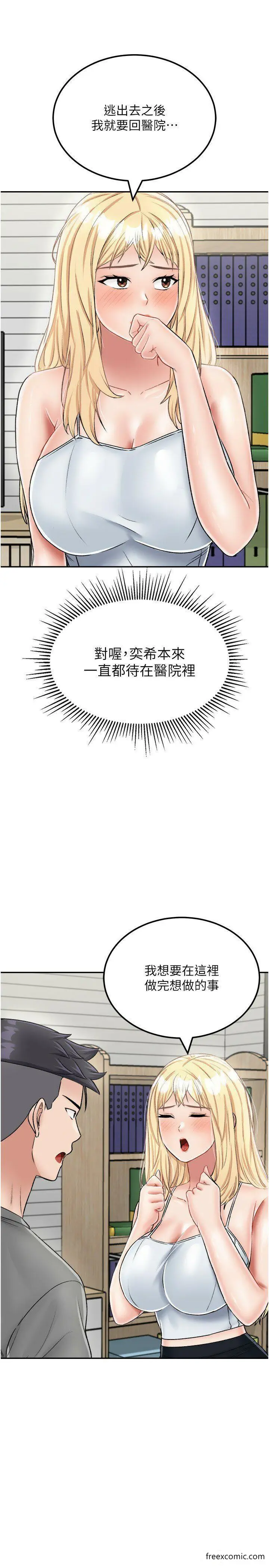 漫画《我和继母的荒岛求生记》第26话第16张图