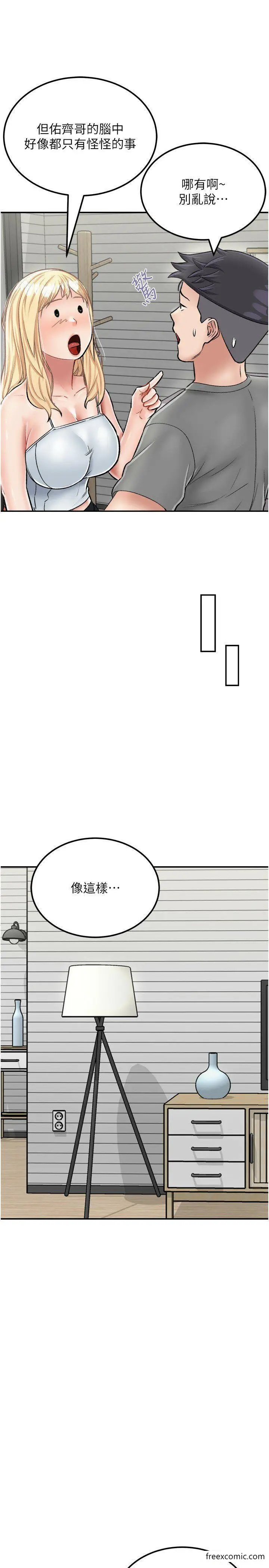 漫画《我和继母的荒岛求生记》第26话第17张图