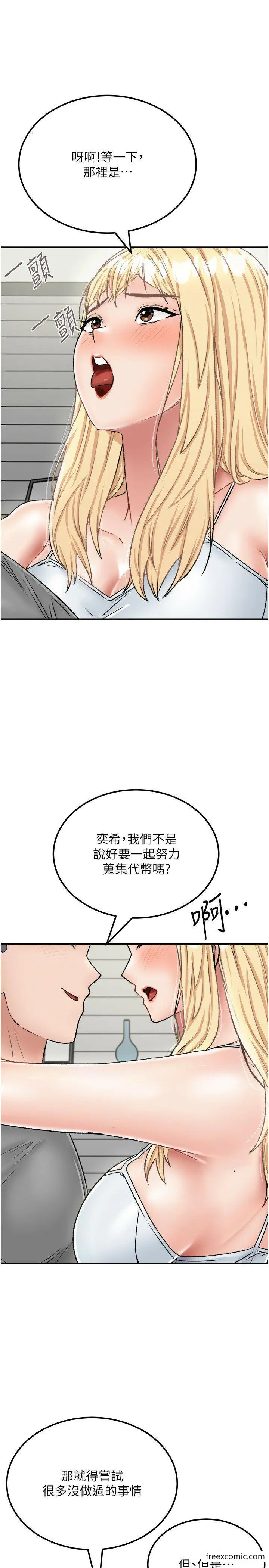 漫画《我和继母的荒岛求生记》第26话第31张图