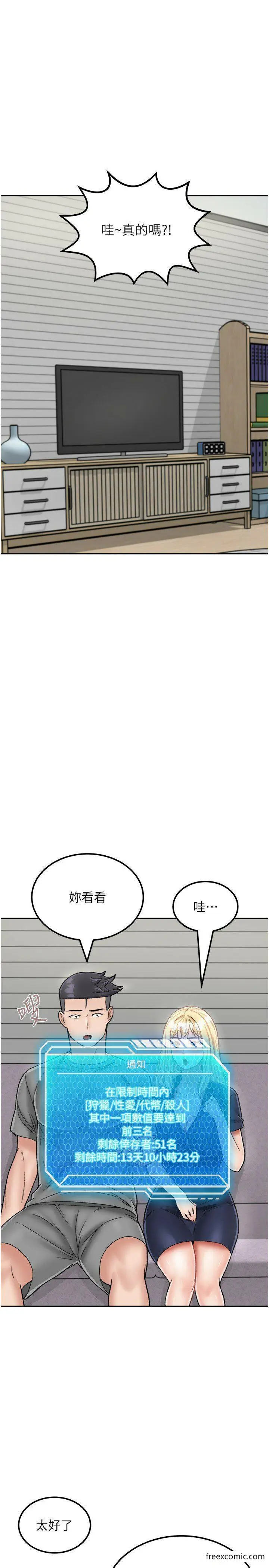 漫画《我和继母的荒岛求生记》第26话第4张图