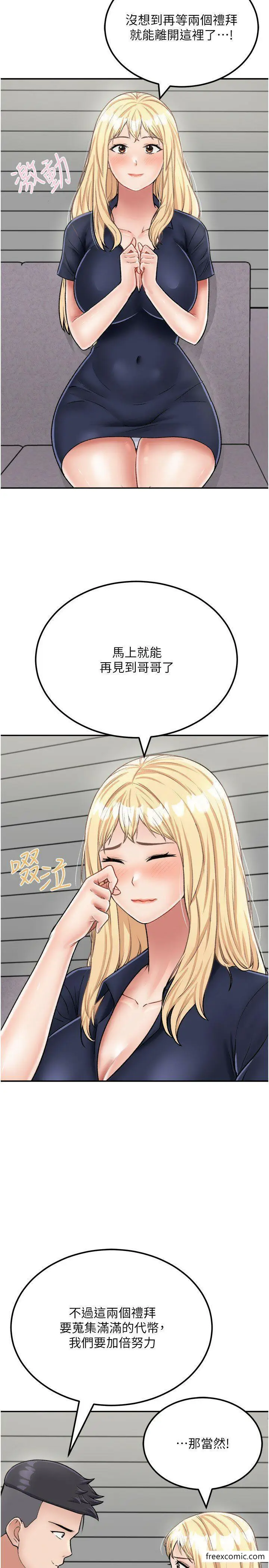 漫画《我和继母的荒岛求生记》第26话第5张图