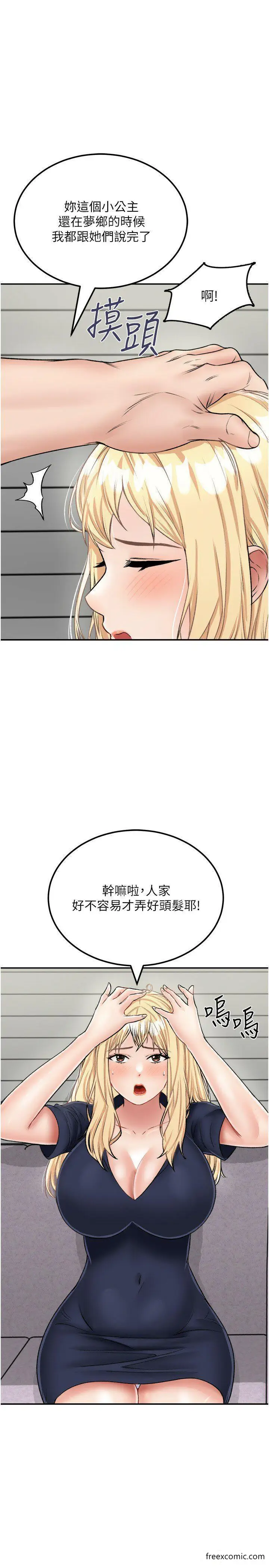 漫画《我和继母的荒岛求生记》第26话第7张图