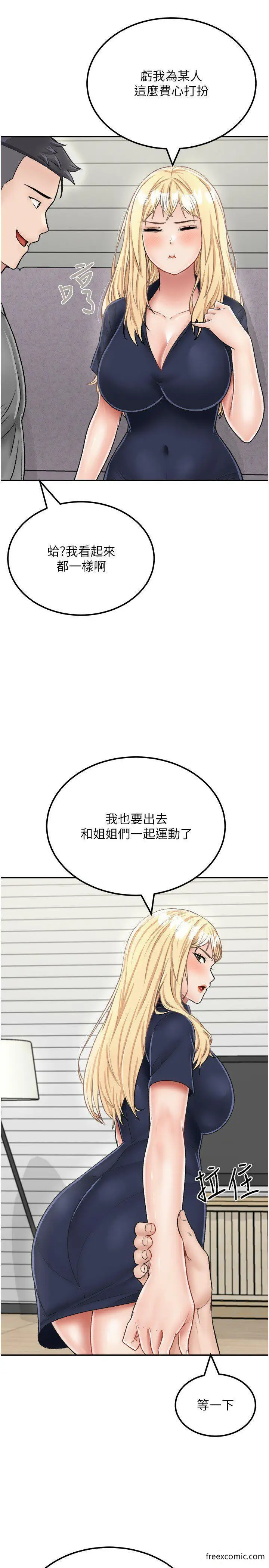 漫画《我和继母的荒岛求生记》第26话第8张图