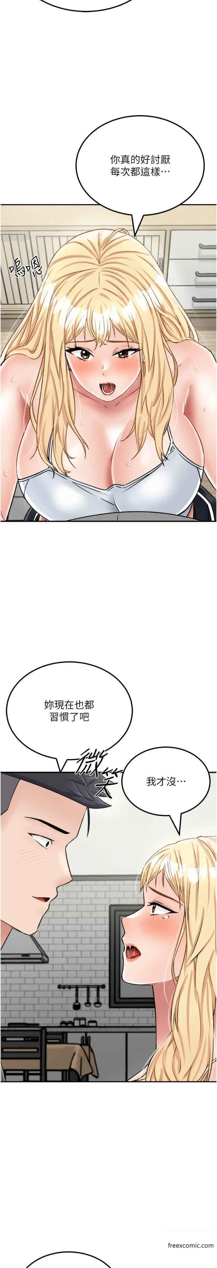 漫画《我和继母的荒岛求生记》第27话第14张图